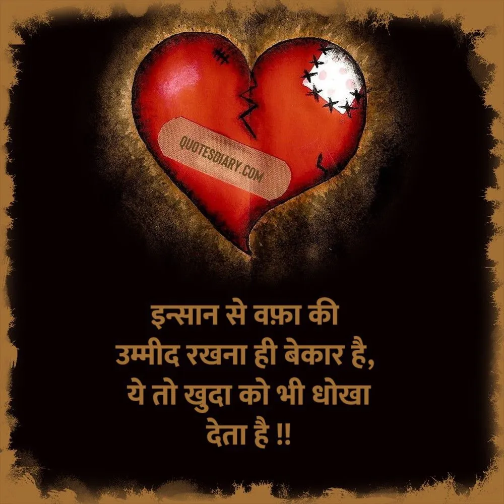 Bewafa Shayari