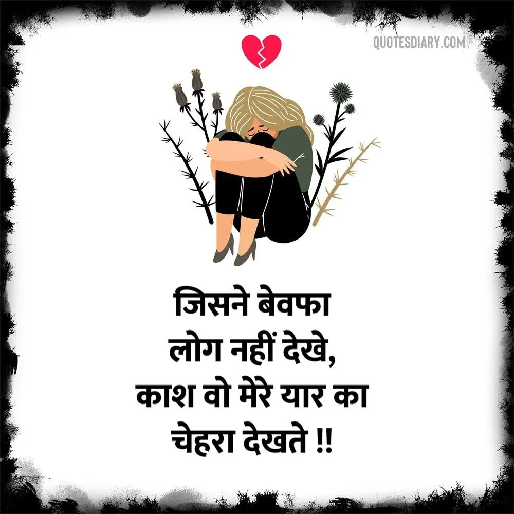 Bewafa Shayari