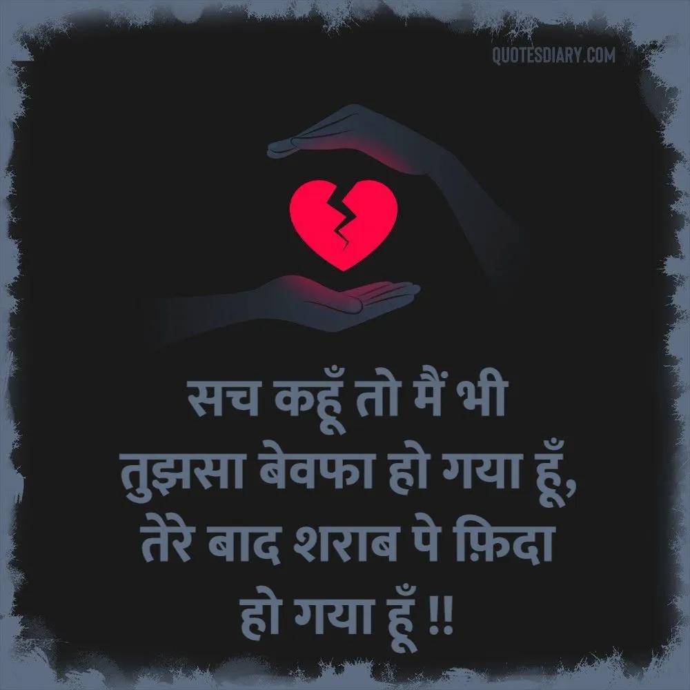 Bewafa Shayari