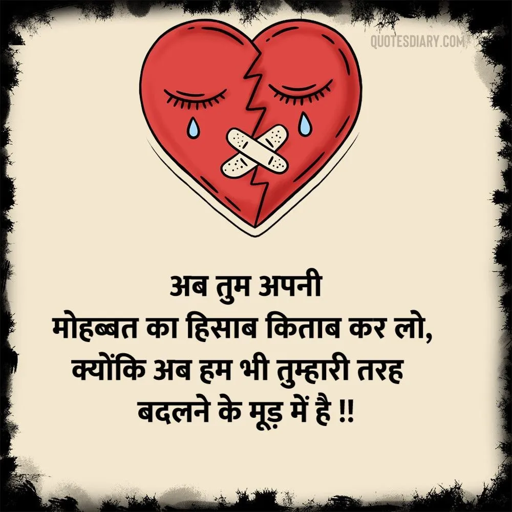 Bewafa Shayari