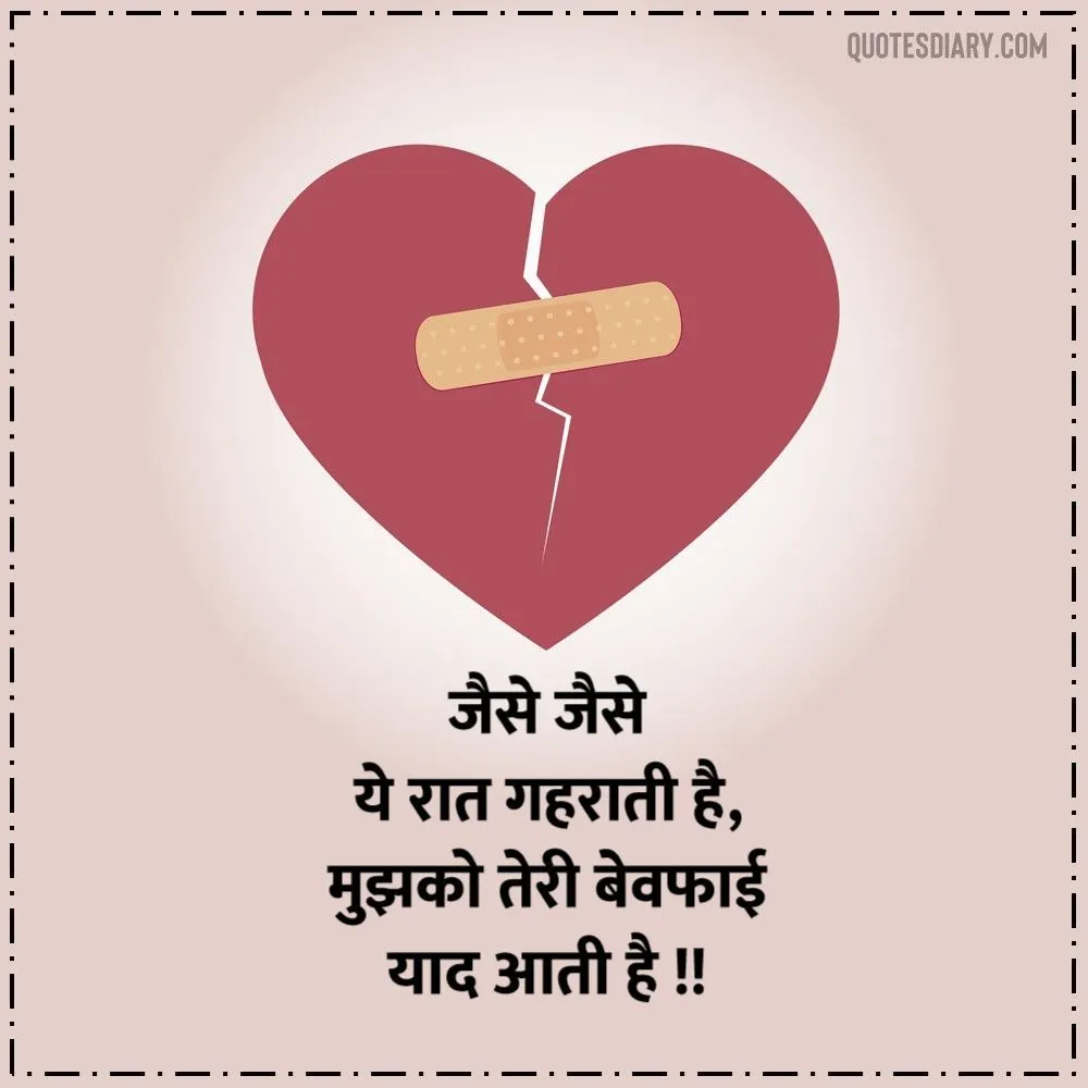 Bewafa Shayari