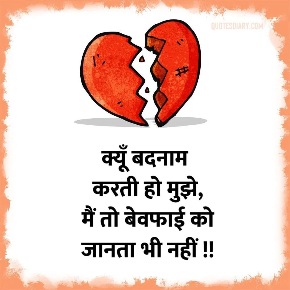 Bewafa Shayari