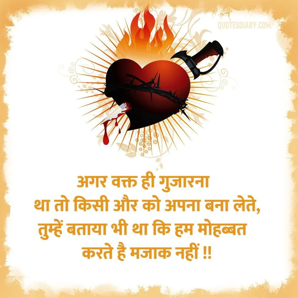 Bewafa Shayari