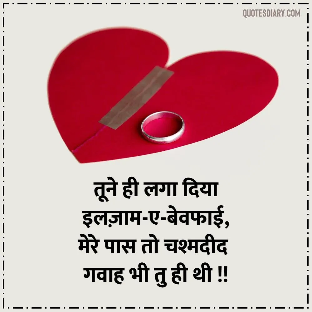 Bewafa Shayari