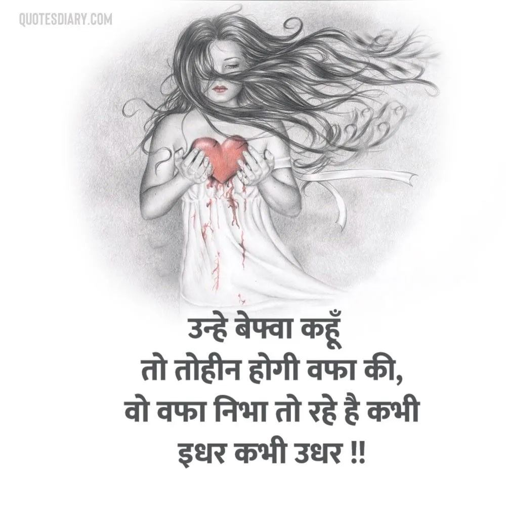 Bewafa Shayari
