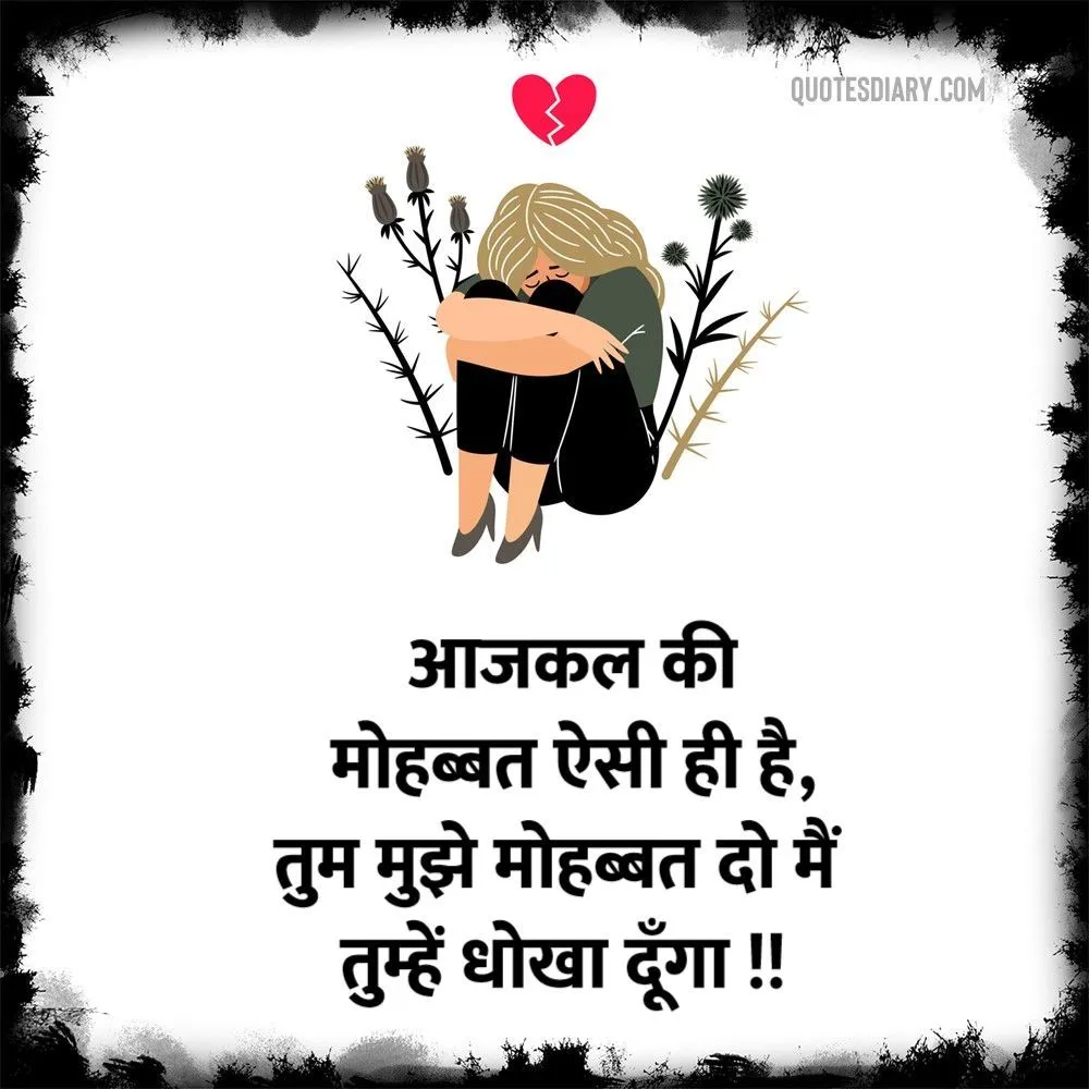 Bewafa Shayari
