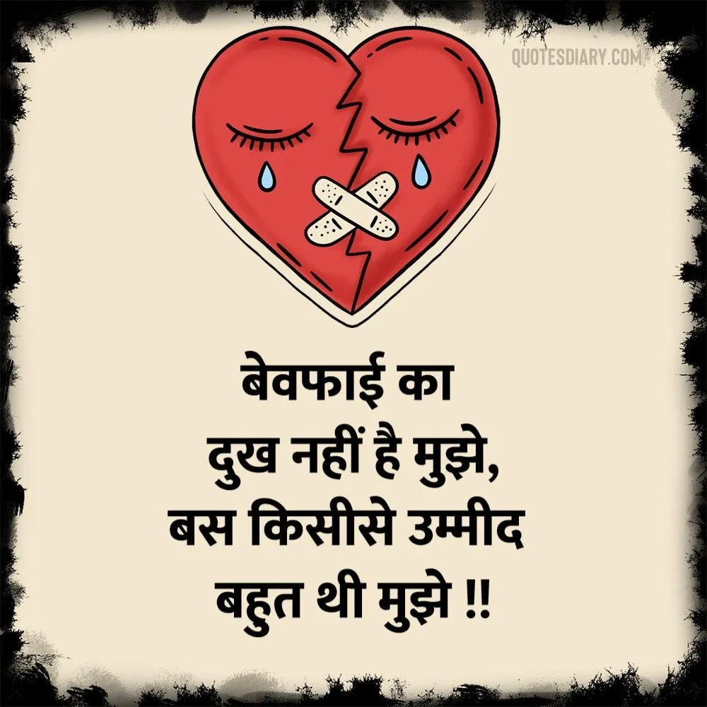 Bewafa Shayari