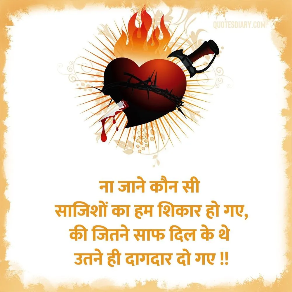 Bewafa Shayari