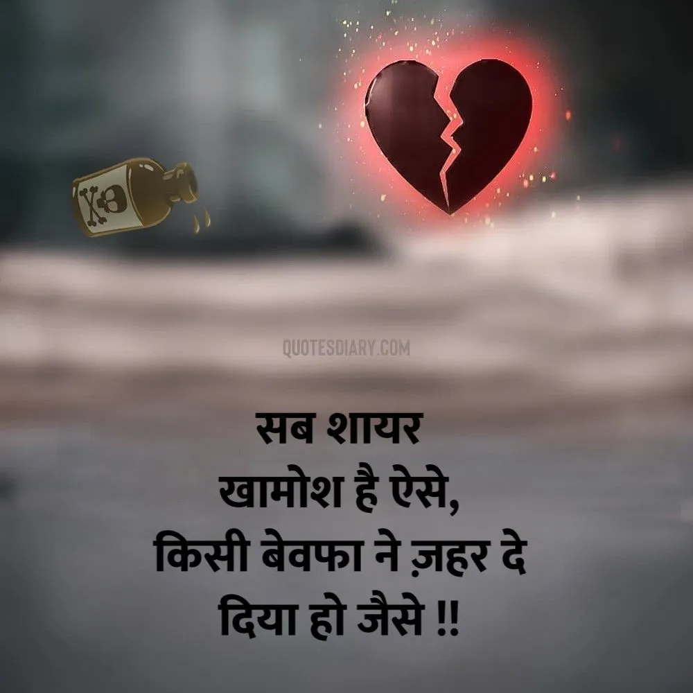 Bewafa Shayari
