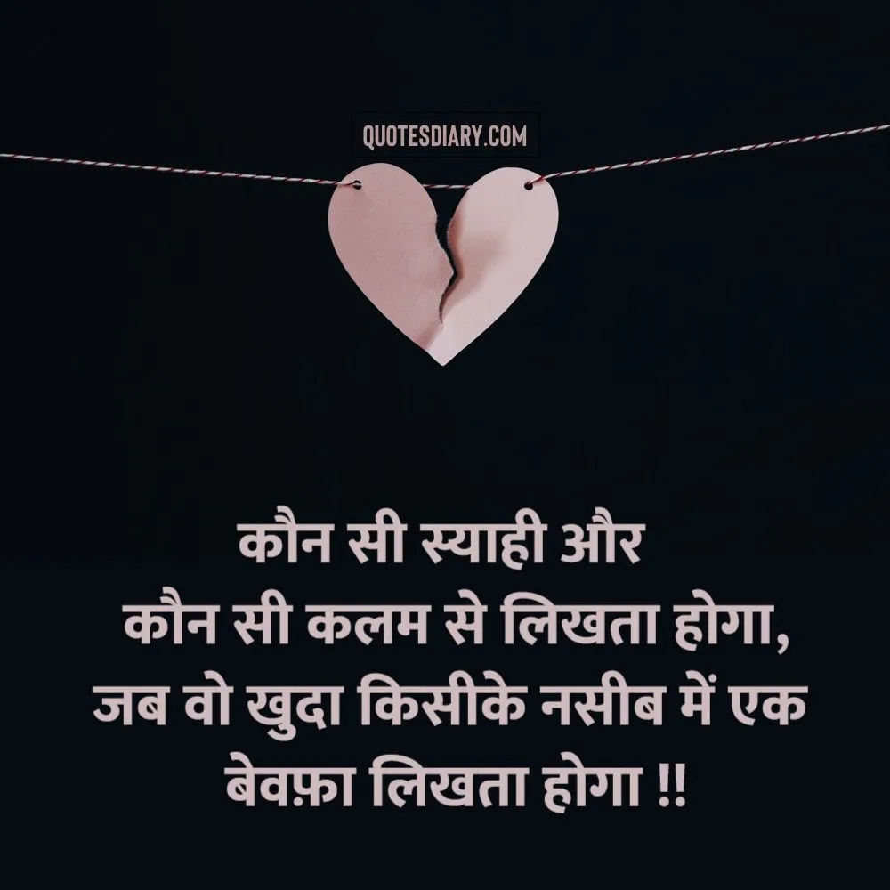 Bewafa Shayari