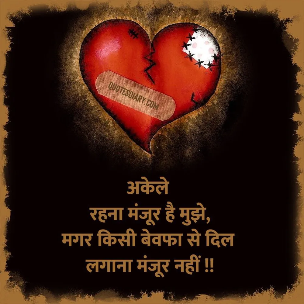 Bewafa Shayari