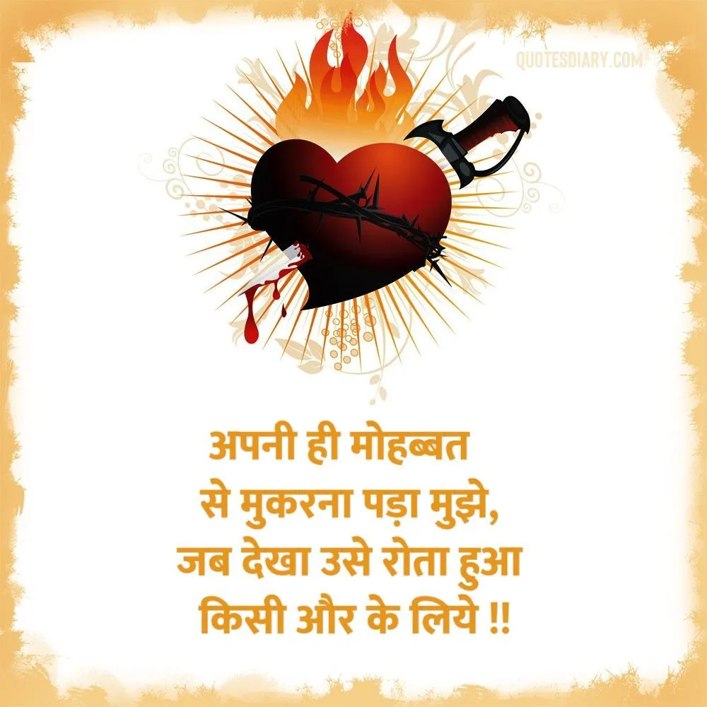 Bewafa Shayari