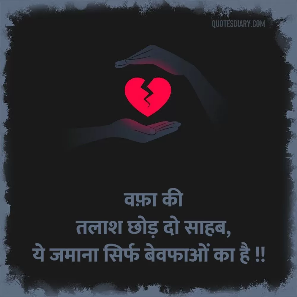 Bewafa Shayari