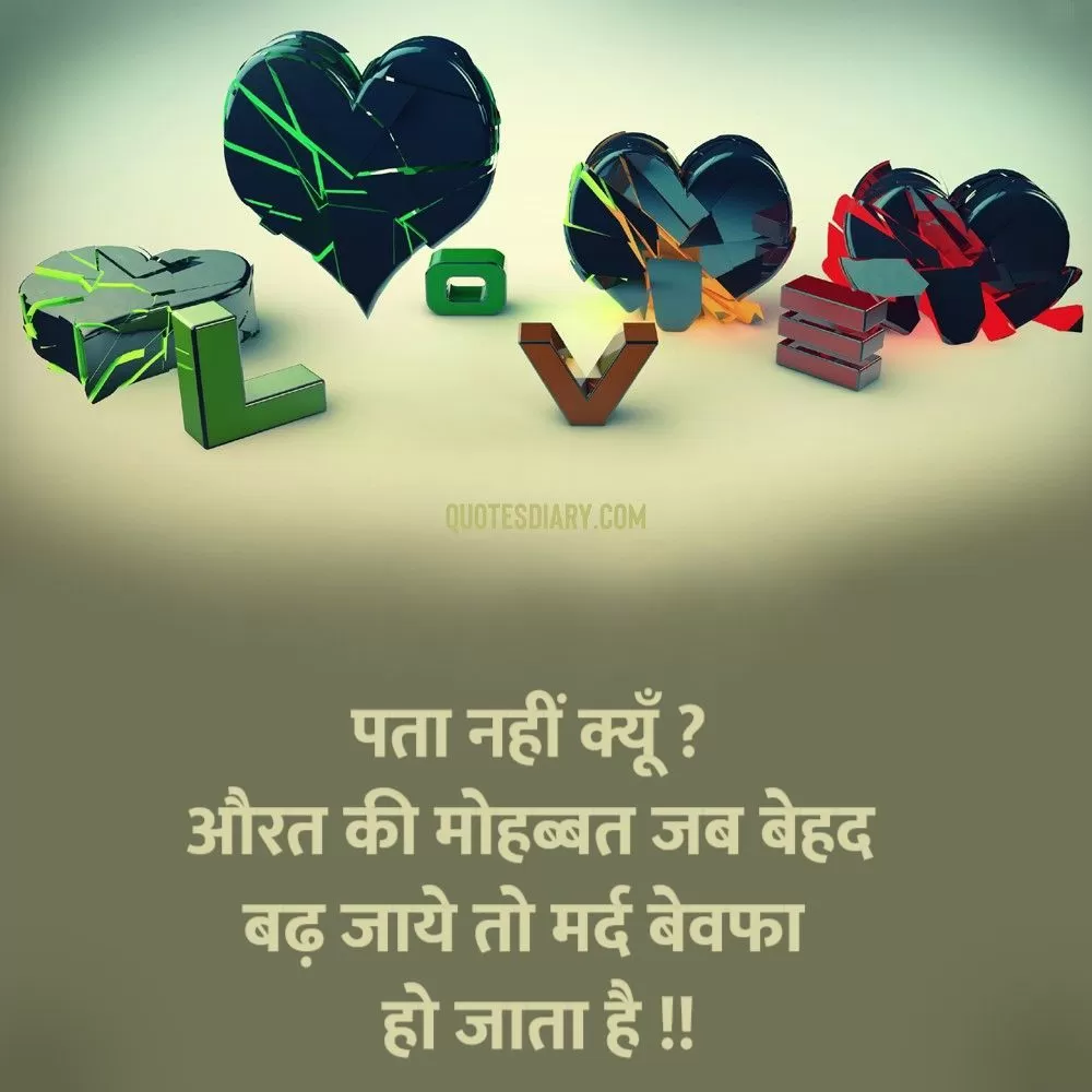 Bewafa Shayari