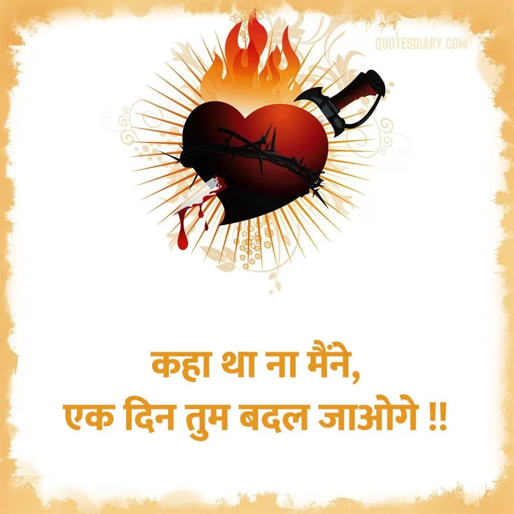 Bewafa Shayari