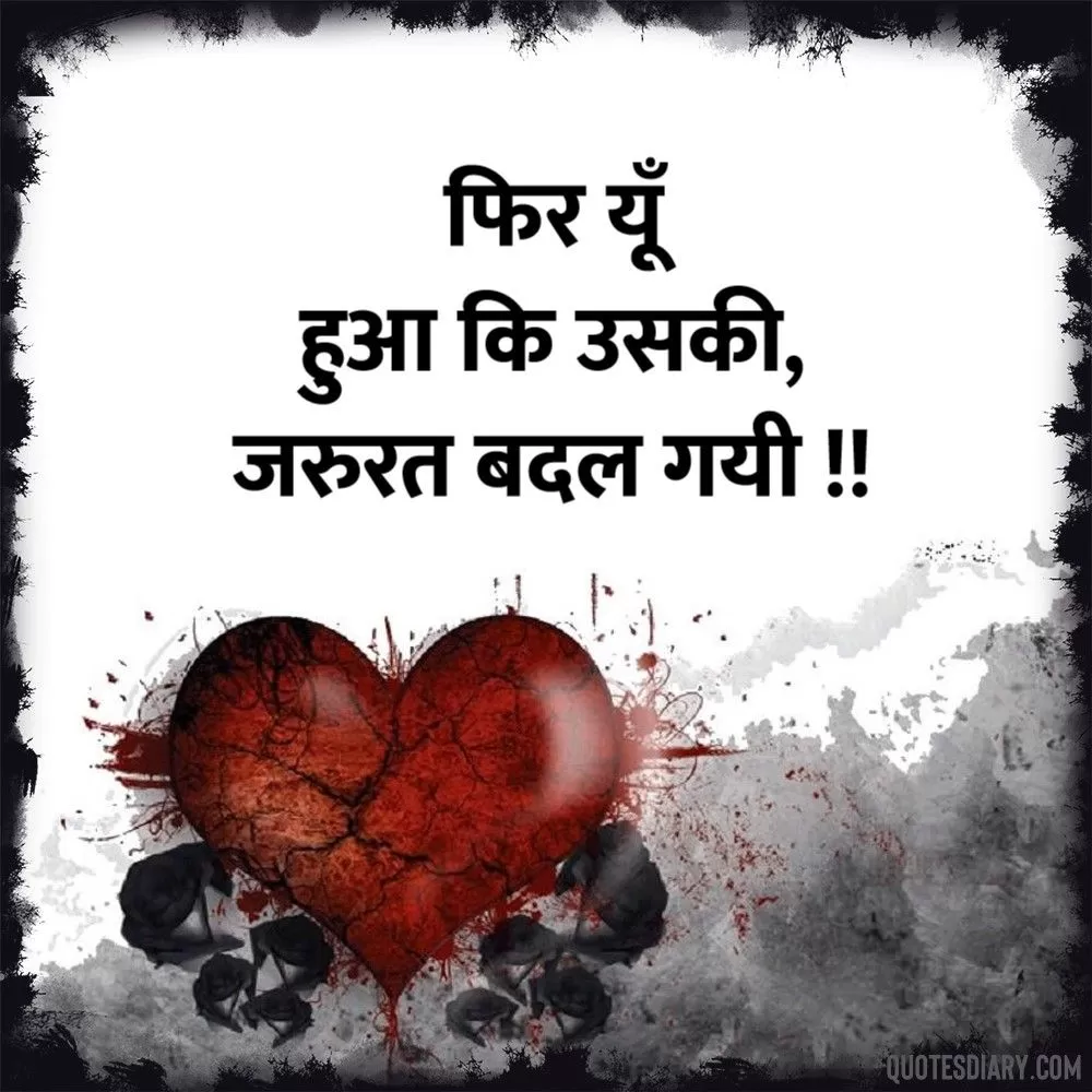 Bewafa Shayari
