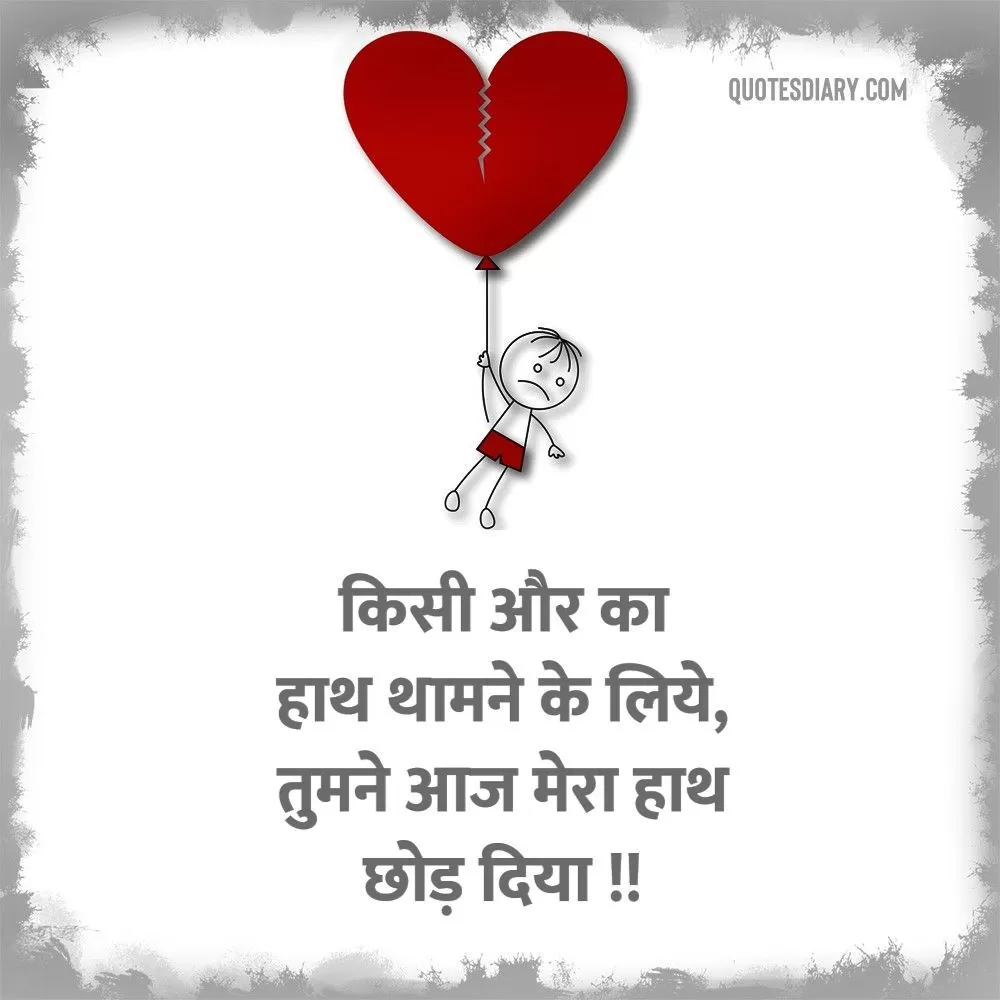 Bewafa Shayari