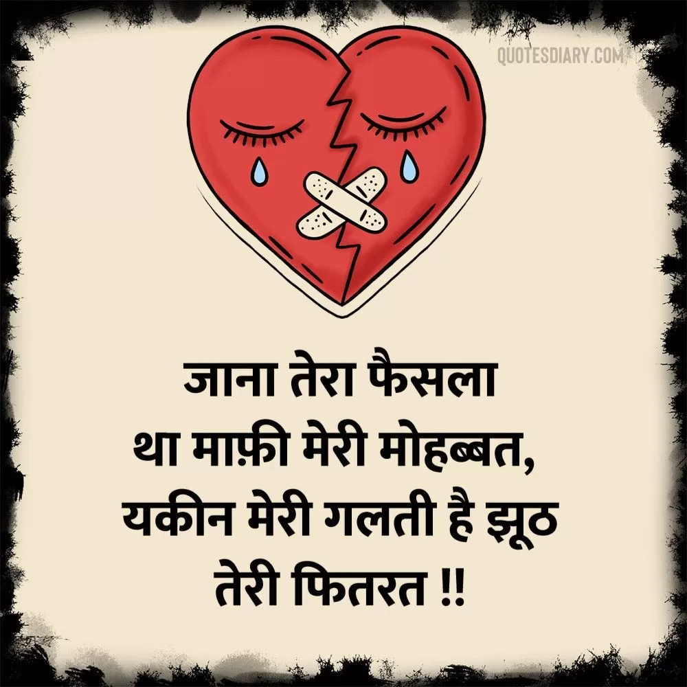 Bewafa Shayari