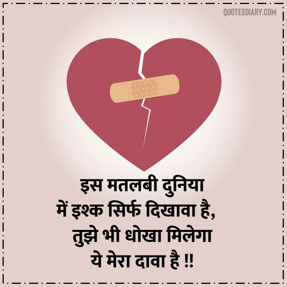 Bewafa Shayari