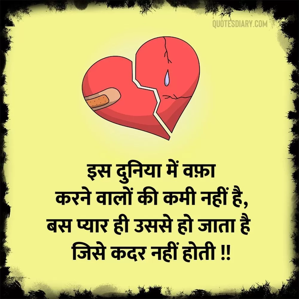 Bewafa Shayari