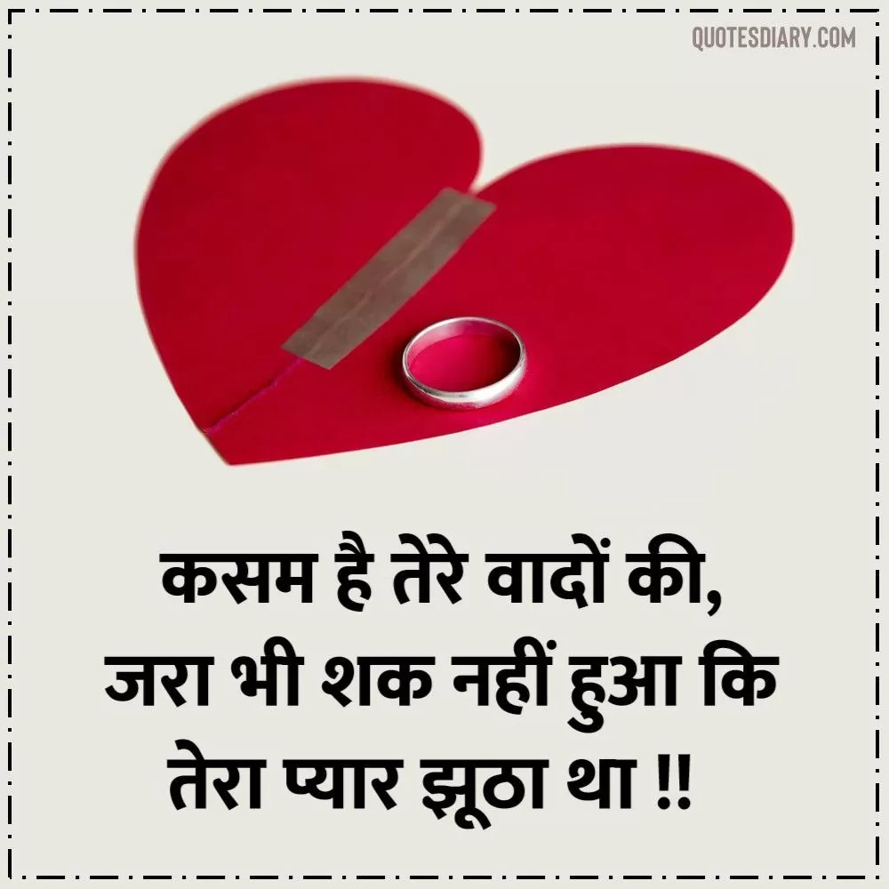 Bewafa Shayari