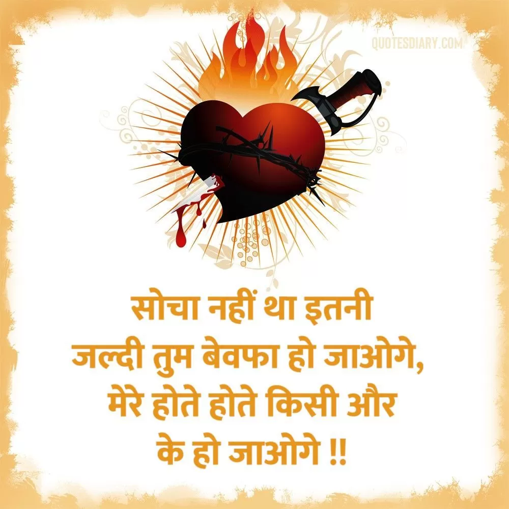 Bewafa Shayari