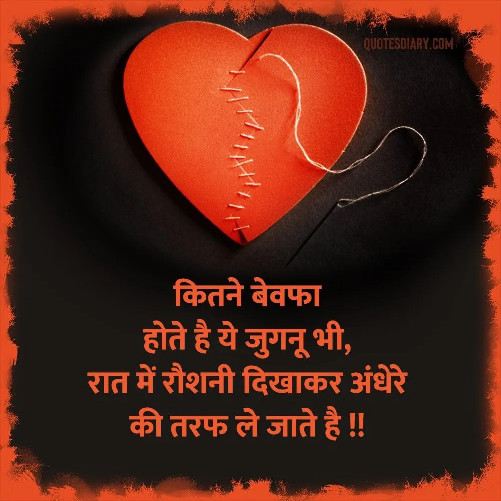 Bewafa Shayari