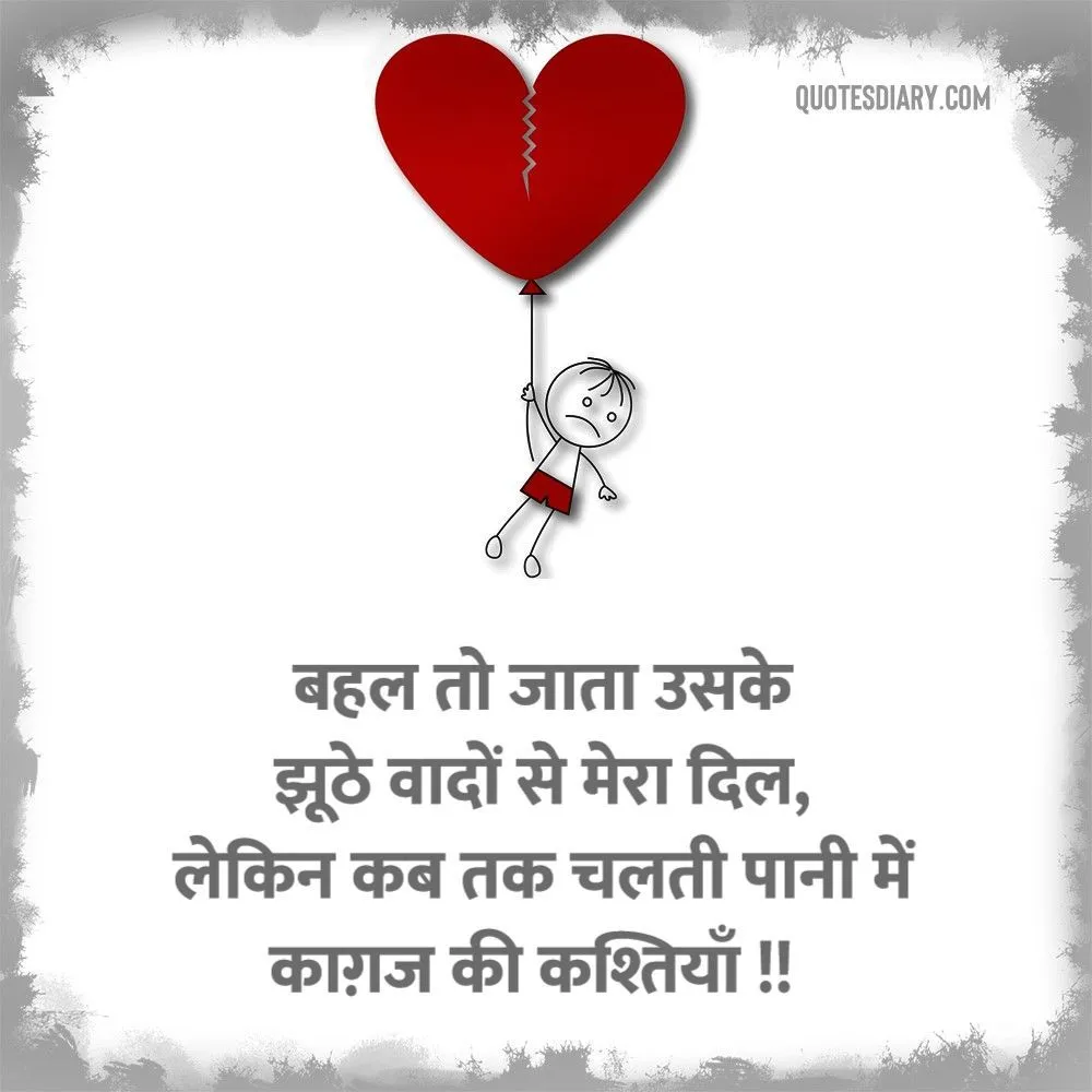 Bewafa Shayari