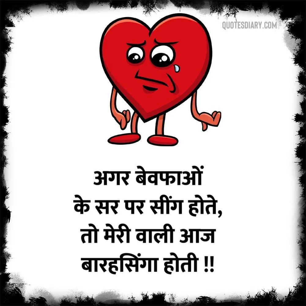 Bewafa Shayari
