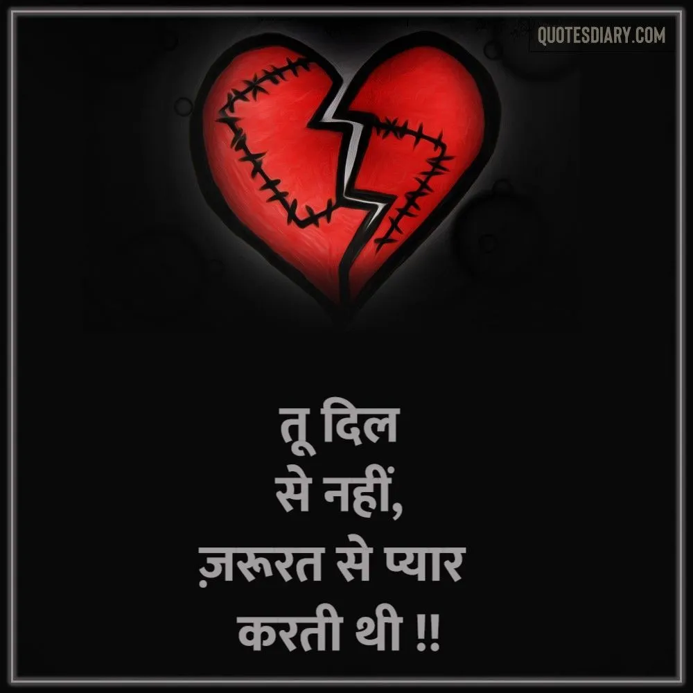 Bewafa Shayari