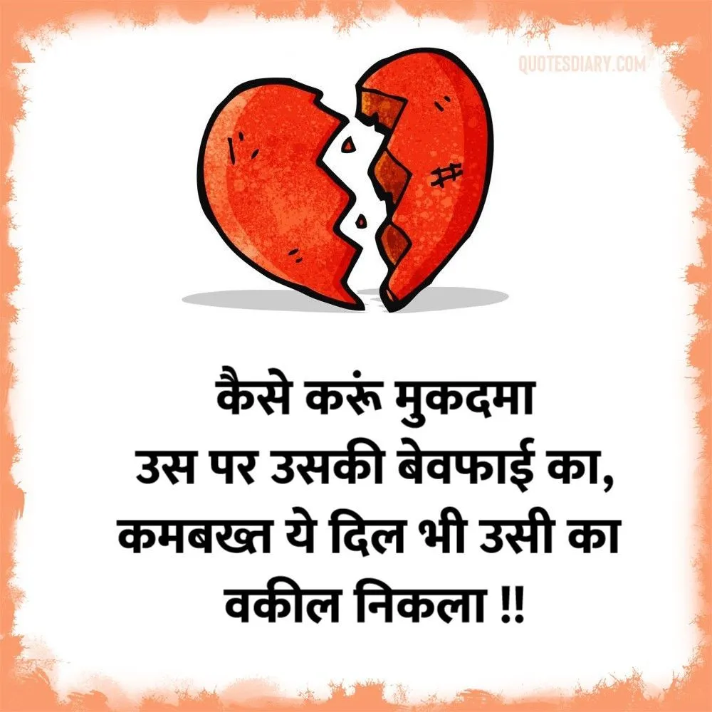 Bewafa Shayari
