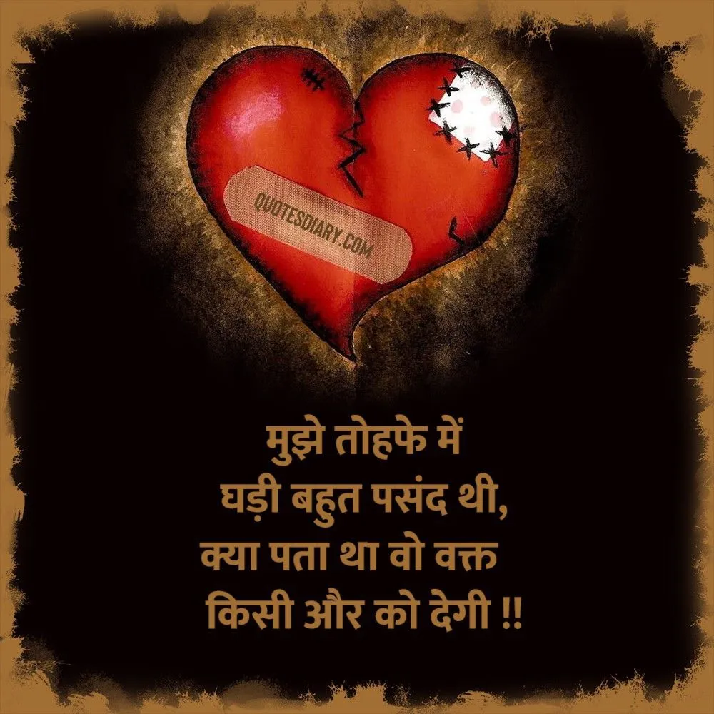 Bewafa Shayari