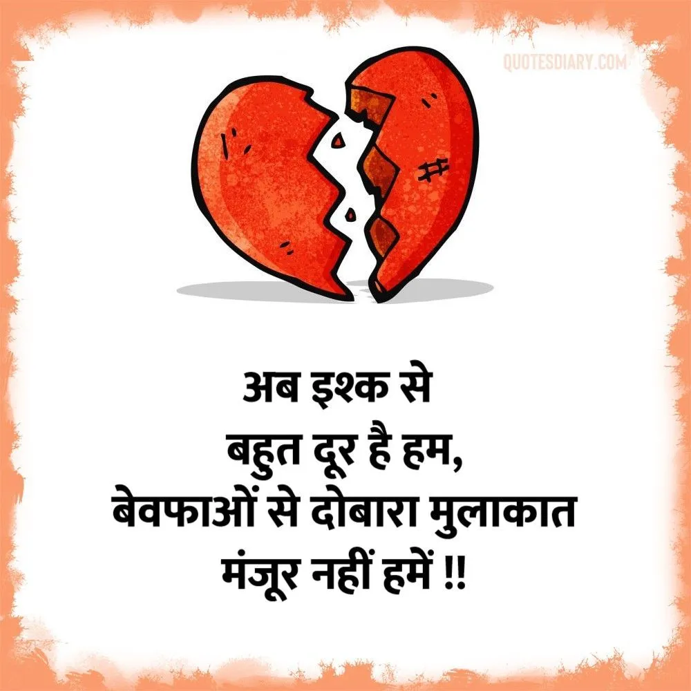 Bewafa Shayari