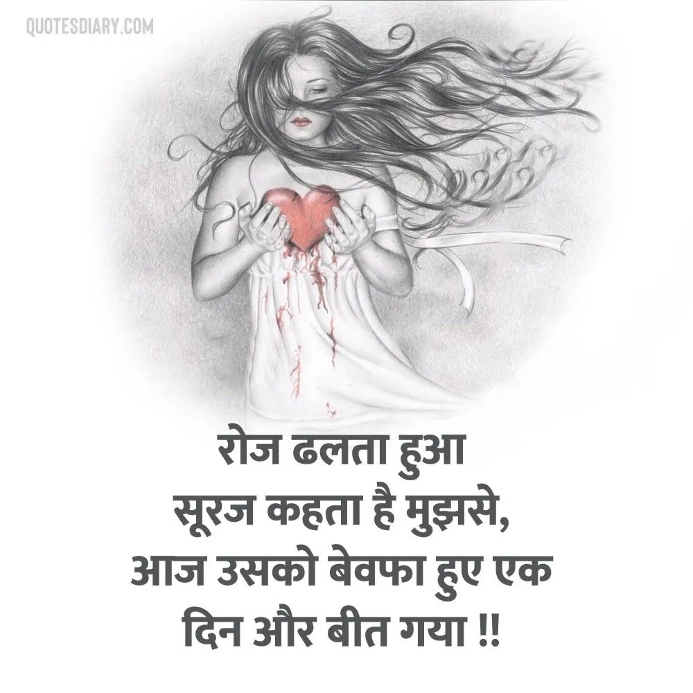 Bewafa Shayari