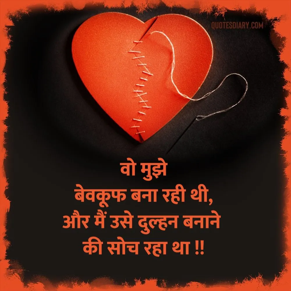 Bewafa Shayari