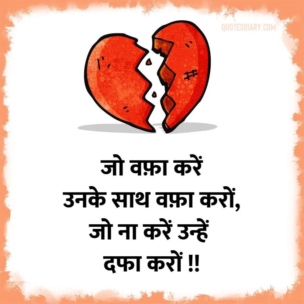 Bewafa Shayari