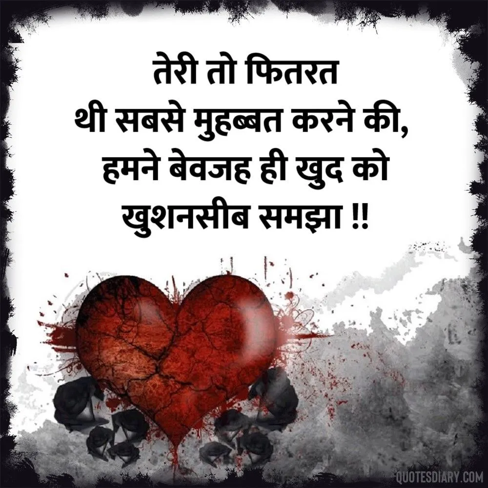 Bewafa Shayari