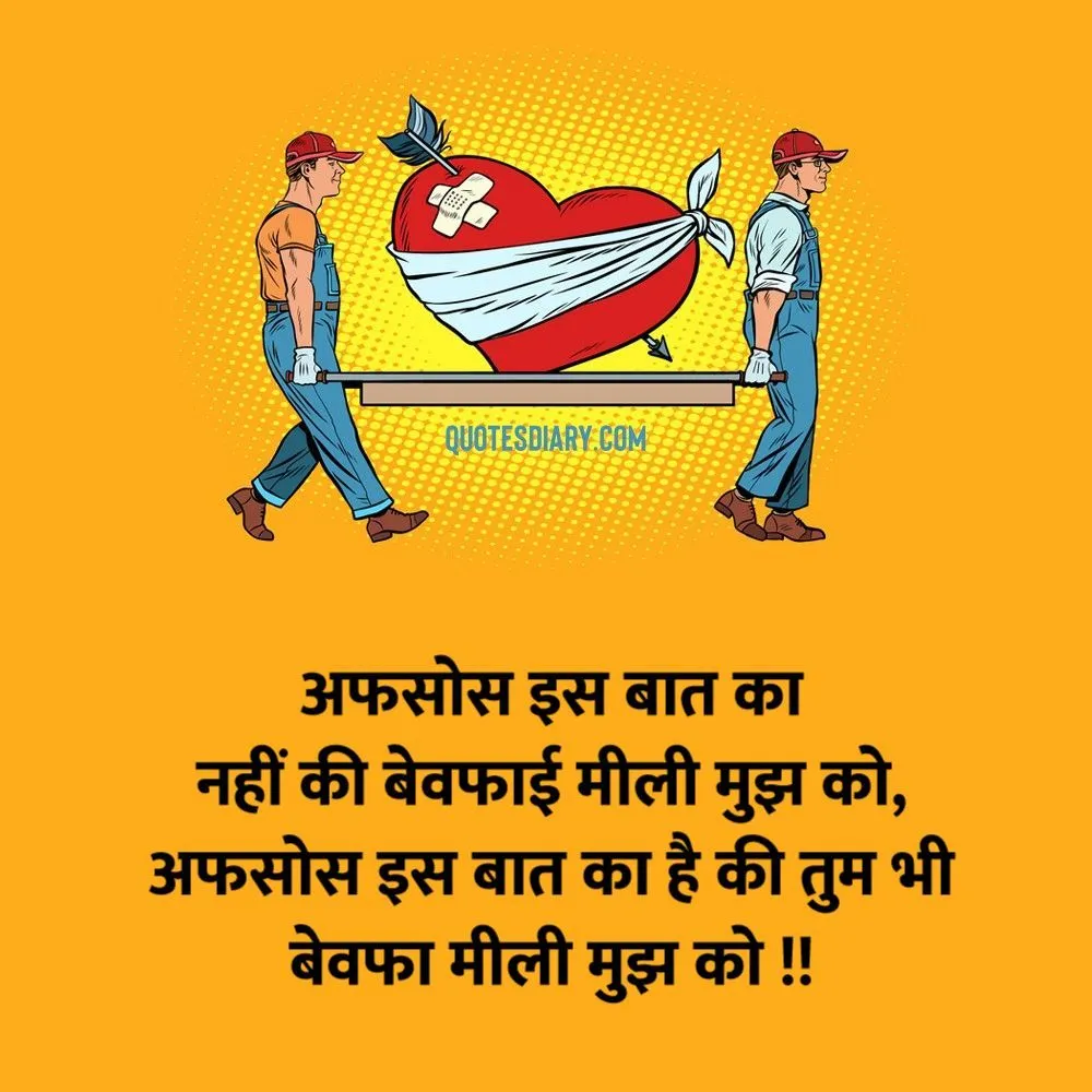 Bewafa Shayari