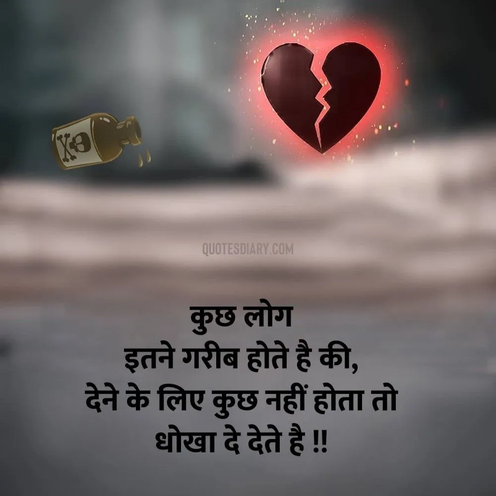Bewafa Shayari