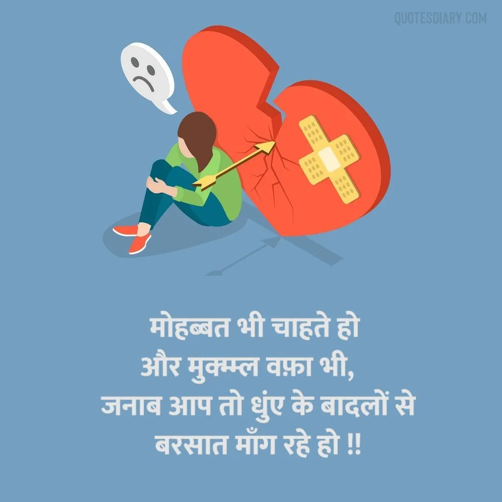 Bewafa Shayari