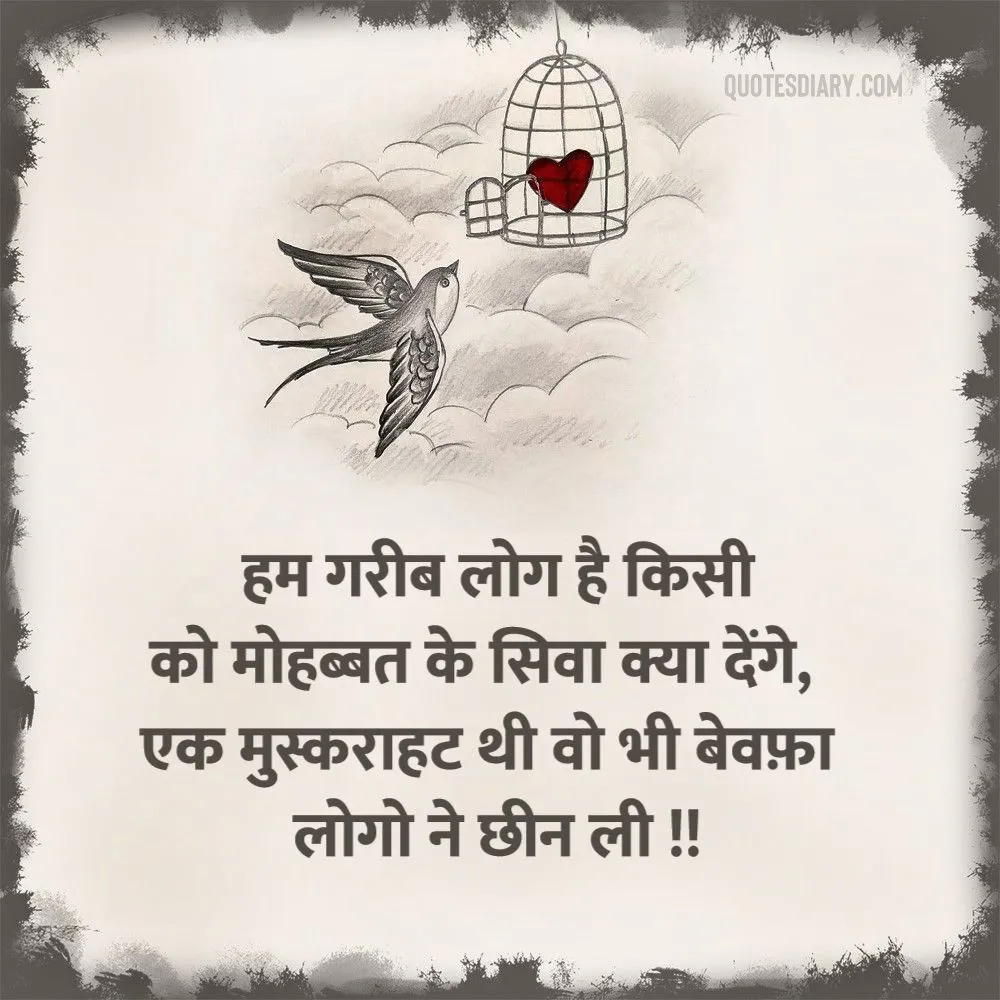 Bewafa Shayari