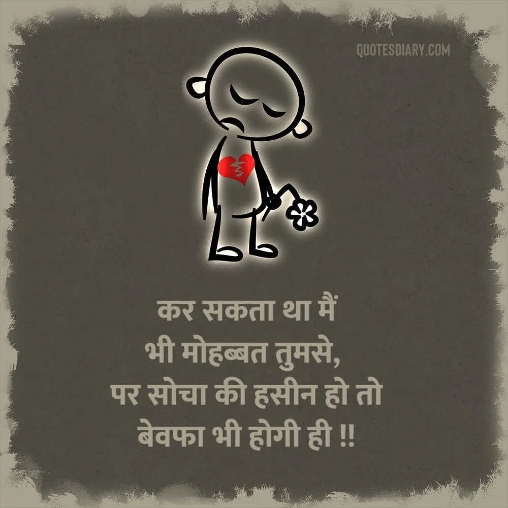 Bewafa Shayari
