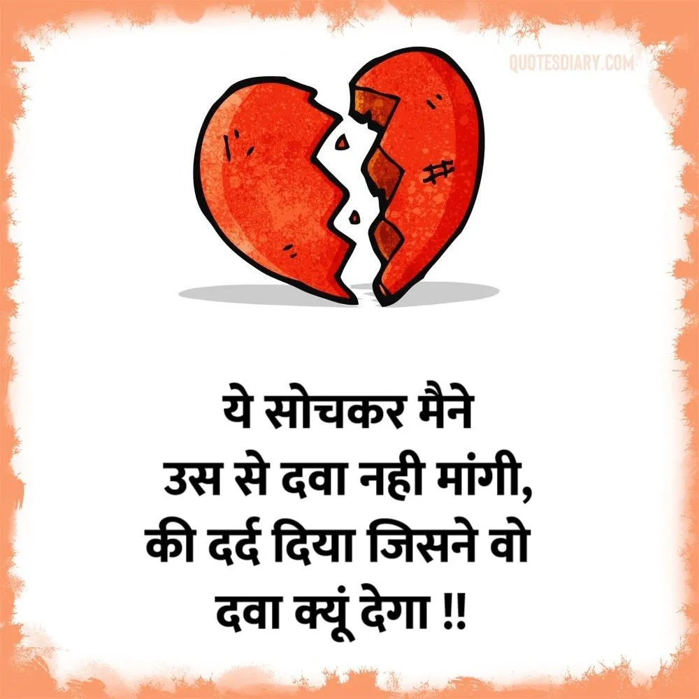 Bewafa Shayari
