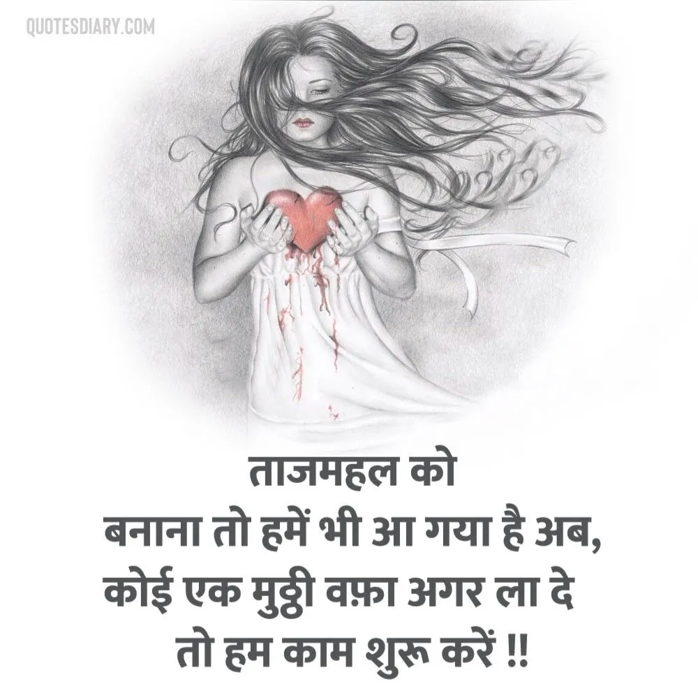 Bewafa Shayari