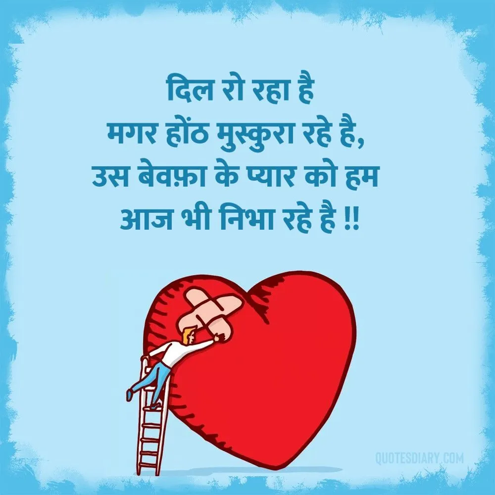 Bewafa Shayari