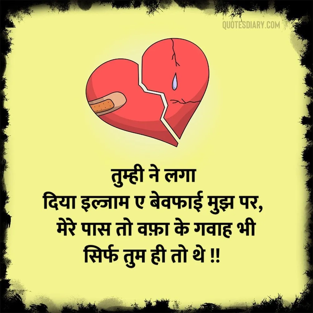 Bewafa Shayari