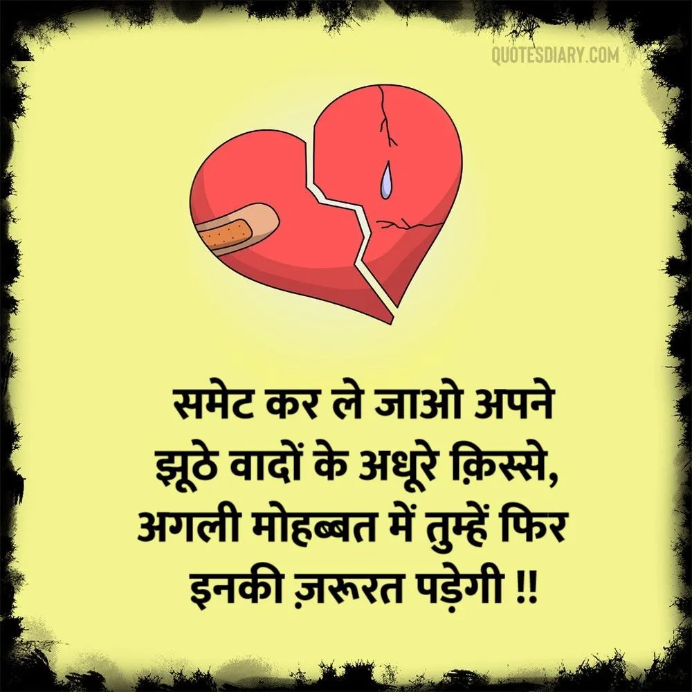 Bewafa Shayari