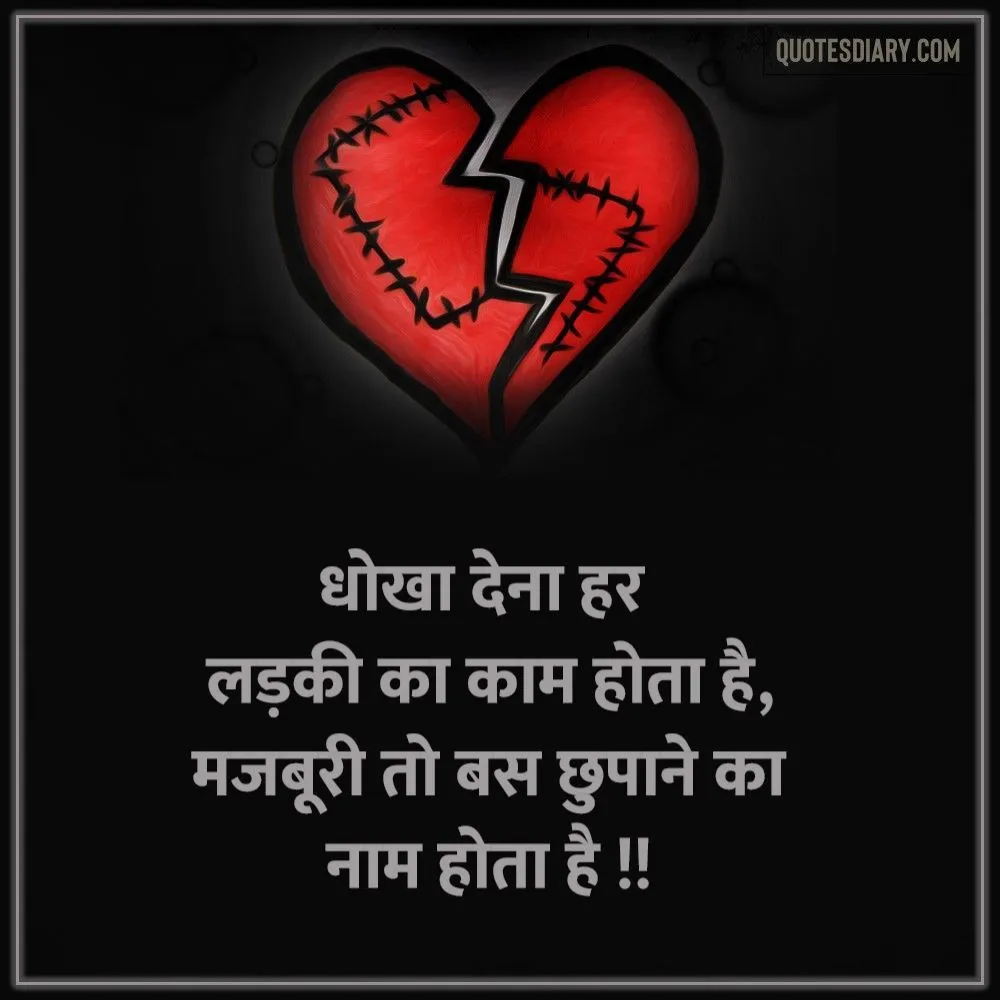 Bewafa Shayari