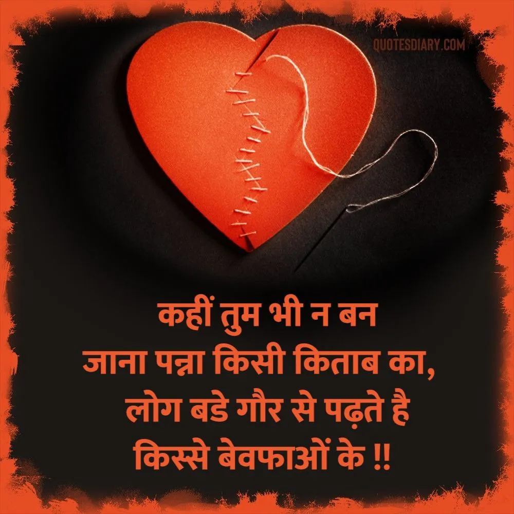 Bewafa Shayari