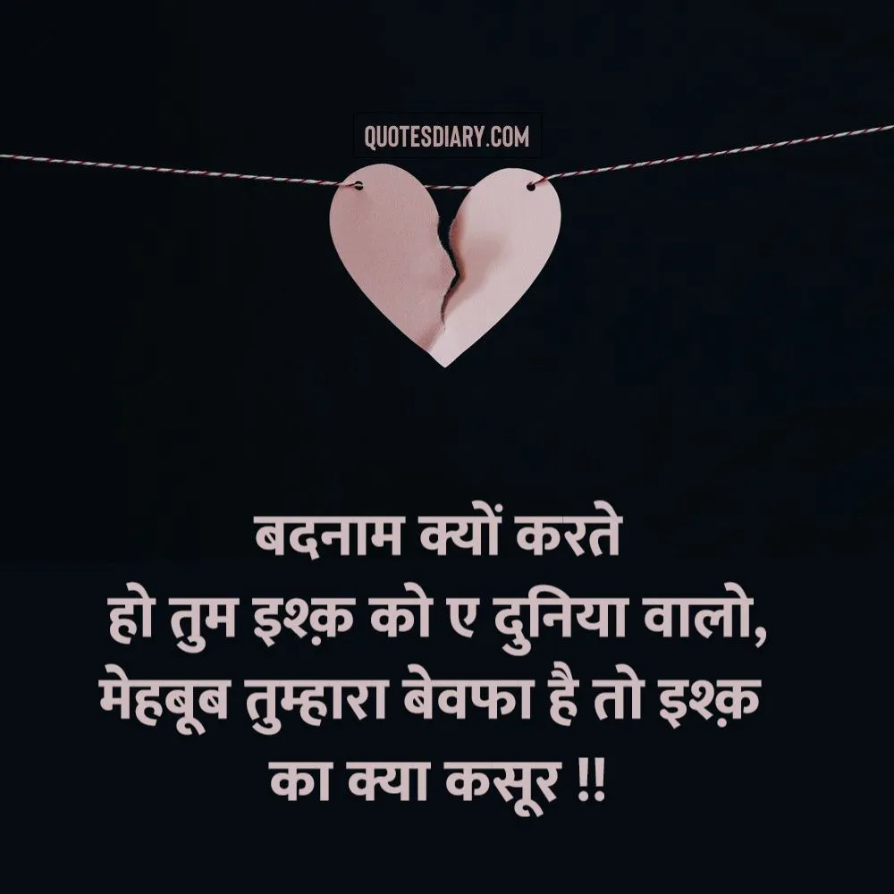 Bewafa Shayari